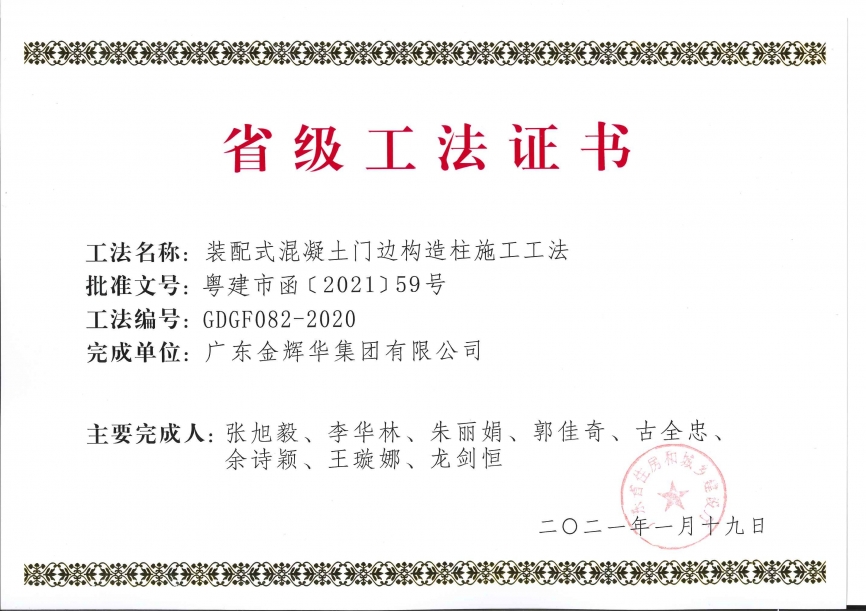 裝配式混凝土門(mén)邊構(gòu)造柱施工工法