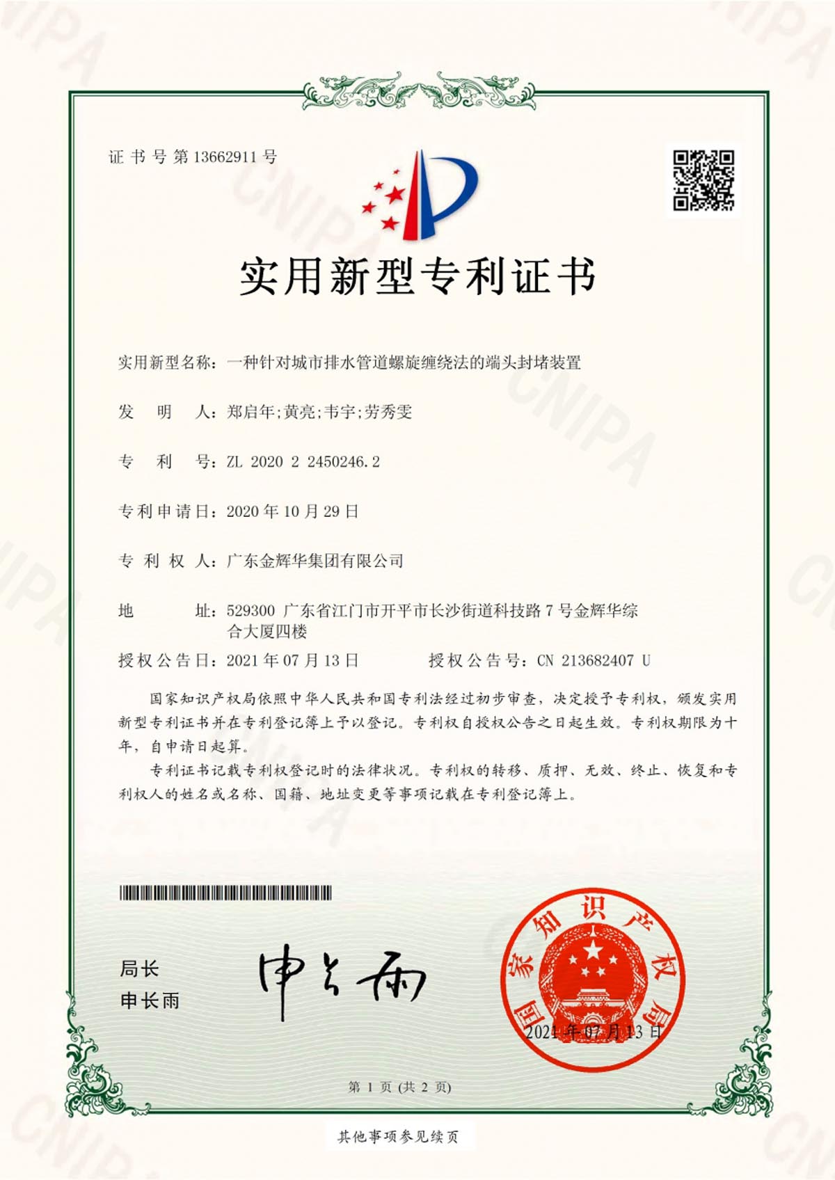 一種針對(duì)城市排水管道螺旋纏繞法的端頭封堵裝置